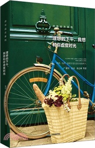 理想的下午，我想和你虛度時光（簡體書）