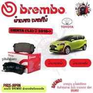 Brembo ผ้าเบรค รถยนต์ Toyota Sienta (1.5) 2016 - ON