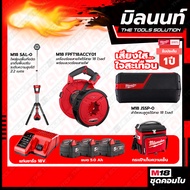 Milwaukee COMBOเสียงใสใจสะเทือน เครื่องร้อยสายไฟไร้สาย 18VM18FPFT-0+ไฟส่องพื้นขาตั้งพื้นปรับความสูงไ