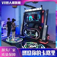 成人vr跳舞機電玩城娛樂設備雙人體感遊戲機大型動漫城遊戲廳設施