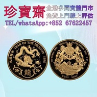 【珍寶齋】全港高價：1988 年戊辰龍年香港首輪生肖精製紀念金幣 舊錢幣，紙幣，舊港幣 港紙，人民幣，澳門幣，民國幣，第一二三四套人民幣，紀念鈔，連體鈔，樣版鈔，中國硬幣，長城幣，金幣，硬幣，女皇頭，