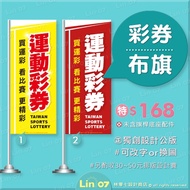 Taiwan Luck Lottery Sports Cloth Upright Flag Kanto Lotto Strip Can Be Customized Design Printing We