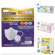 日本 BMC 普通尺寸口罩80片裝 (獨立包裝) 送 BMC30片(ABC款隨機)
