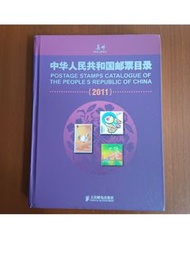 2011 中华人民共和国邮票目彔