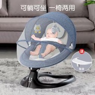 【現貨免運】嬰兒專賣哄娃神器0到2歲嬰兒電動搖搖椅寶寶哄睡搖籃床新生兒安撫椅躺椅