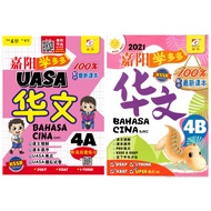 嘉阳学多多 华文 4年级 (4A&4B）SJKC /Workbook Bahasa Cina Tahun 4 SJKC
