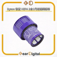 🔖太子門市現貨/順豐送遞🎁Dyson 後置 HEPA 2合1代用濾網濾芯 Dyson V10 Animal Fluffy Absolute SV12無線吸塵機