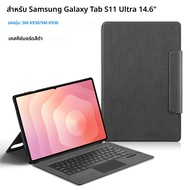 เคสพร้อมคีย์บอร์ดแบบสัมผัสสำหรับ Samsung Galaxy Tab S11 Ultra 14.6 นิ้ว เคสป้องกันสำหรับ Tab S11 Ult