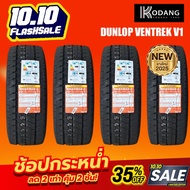 205R14C ยางรถยนต์  ยี่ห้อ DUNLOP รุ่น VENTREK V1  ผลิตปี2025 จำนวน 4 เส้น