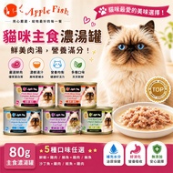 [Domineering] Apple Fish Functional Healthy Staple Food Thick Soup Cat Can/80g Five Flavors Cat Cann