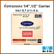 ท่อทองแดงสำเร็จรูป Carrier แคเรียร์​ หนา 0.71 ยาว 4ม ของแท้ ท่อน้ำยาแอร์ Carrier ท่อแอร์แคเรียร์ ท่อ