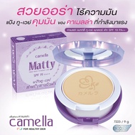 camella Matty Two way powder cake SPF 19 PA++  แป้งคาเมล่า แมทท์ตี ทู-เวย์ เพาเดอร์ เค้ก (ตลับจริง)