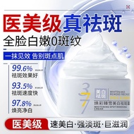 正品377美白面霜去斑提亮肤色淡化色斑抗皱脸部补水烟酰胺0313