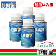 【BASF Keropur 巴斯夫】快樂跑汽油添加劑 汽油精 超值四入組 每罐100ml  開發票 車麗屋