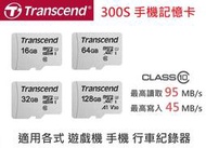 新莊民安 創見 300S 記憶卡16G 32G 64G 128G 256GB UHS-I microsd TF卡 五年保