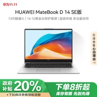 华为MateBook D 14 SE 2024笔记本电脑 13代酷睿/14英寸护眼全面屏/轻薄办公本 i5 16G 512G 皓月银