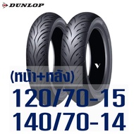 Dunlop ScootSmart2 ยางนอก สําหรับ FORZA 350 XMAX ยางหน้า 120/70-15 ยางหลัง 140/70-14