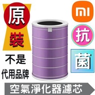 米家空氣淨化器濾芯 抗菌版 過濾網(適用 2 / 2S / 2H / 2C / 3 / 3C/ 3H / 4 /6 ）空氣清新機 濾芯（平行進口貨品) 米家空氣淨化器濾芯 抗菌版 小米  濾芯