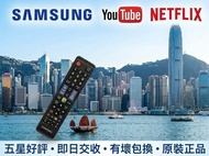 🔥$50起 全新原裝 SAMSUNG 三星 電視遙控器 BN59-01198Q