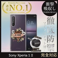 【INGENI徹底防禦】Sony Xperia 1 II 手機殼 保護殼 TPU全軟式 設計師彩繪手機殼-BE STRONG