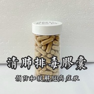 清肺排毒胶囊 100粒装 清肺排毒丸 清肺排毒汤 预防冠病 Lung Detox Capsules Lung Detox Soup