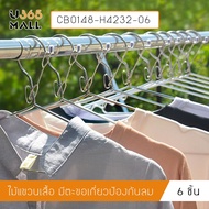 Stainless Steel Hanger Extra Thick Clothes There Are 6 Pieces Of Anti-Fall Lock Ears. Model Cb0148-H