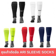 ถุงเท้าฟุตบอลตัดข้อ ARI FOOTBALL SLEEVE SOCKS