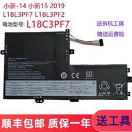 現貨.全新聯想小新-1514 IIL 2019 S340-1415IWL L18C3PF7筆記本電池