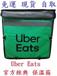 『 現貨 自取』UBER EATS 官方經典七代 保溫袋 大包 保溫箱
