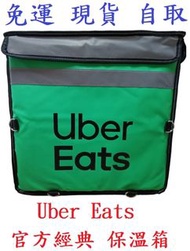 『 現貨 自取』UBER EATS 官方經典七代 保溫袋 大包 保溫箱