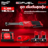 Milwaukee - M12 ชุดเริ่มต้นสุดคุ้ม ประแจบล็อกด้ามฟรีไร้สายคอยาว M12FHIR38LR-0 พร้อมแบตเตอรี่และแท่นช