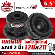 [1ดอก] ดอกซับ6.5นิ้ว ซับ6.5นิ้ว ซับ6.5 ขอบโดนัทใหญ่ ดอกซับ 6.5 นิ้ว เบส ซับเบส 6.5 นิ้ว ดอกซับเบส 6.