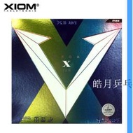 皓月 XIOM驕猛Vega X天V乒乓球拍套膠膠皮十周年唯佳X 79-063反膠