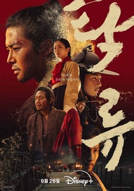 THE MURKY STREAM ....DVD FILM SERIAL DRAMA KOREA (2025) 2 DISC