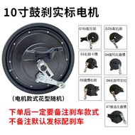 10-inch Standard Electric Bike Motor
