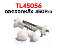 ดอกจอกหลัง 450PRO Torque Tube Rear Drive Gear Set TL45056 อะไหล่เฮลิคอปเตอร์ อะไหล่ฮอ Tarot Trex t-r