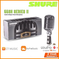 Shure 55SH Series II ไมโครโฟน  55SH Series 2
