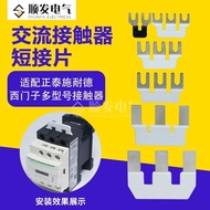 ❤️((New Arrival/Premium) AC Contactor Short Connector Connector 1D06 1D25 1D32 1D80 Suitable for All