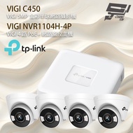TP-LINK Changyun Monitor Combination VIGI NVR1104H-4P 4ch Host+VIGI C450 5MP Ip Camera * 4
