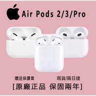 原廠保正 Apple airpods airpods pro 藍牙耳機  無線耳機  全新未拆封 保固兩年
