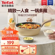 特福（Tefal）平底锅煎蛋不粘锅早餐煎锅少油少烟燃气灶电磁炉通用深煎锅米色