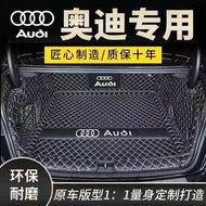 台灣現貨Audi 奧迪 後備箱墊 A3 Q3 A5 Q5 Q7 A4 A6 A8 防水行李箱墊 後車廂墊