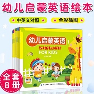 [Ready Stock] Children Enlightenment English All 8 Volumes 2-6 Years Old Learn English Words Childre