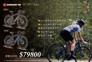 【小哲居單車】 父親節專案 ARGON18 KRYPTON CS DB SRAM RIVAL AXS 全碳纖碟煞公路車