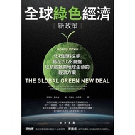 Global Green Economic New Policy (Fossil Fuel Civilization Will Crash In 2028.And The Economical Pla
