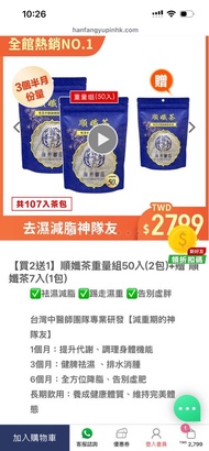 順孅茶 重量組50入 ( 招人一齊夾運費！）