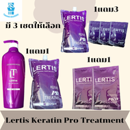 Lertis Keratin Pro Treatment 50g  เลอติส เคราติน โปร ทรีทเม้นท์ 50กรัม