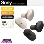 保固一年 送口罩支架 建軍電器 Sony WF-1000XM3 真無線 藍牙降噪耳機 藍芽 入耳式 磁吸充電盒 原廠正品