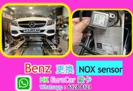 Mercedes Benz 平治更換 Nox NOX sensor  C200 C250 W213 W212 W204 GLC GLB W253 W156 水泵節溫器水膽  Engine 膠 eqa 