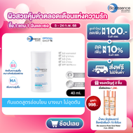 ครีมกันแดดเนื้อน้ำนม อ่อนโยน บางเบา ไม่อุดตันผิว Bio-essence Bio-Water Sunscreen SPF50 PA+++ Hydrati